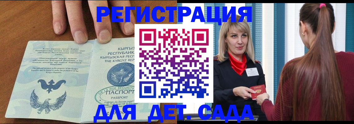 временная регистрация 2025 в Курганинске