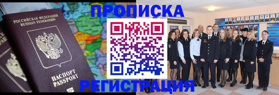 прописка поиск в Курганинске