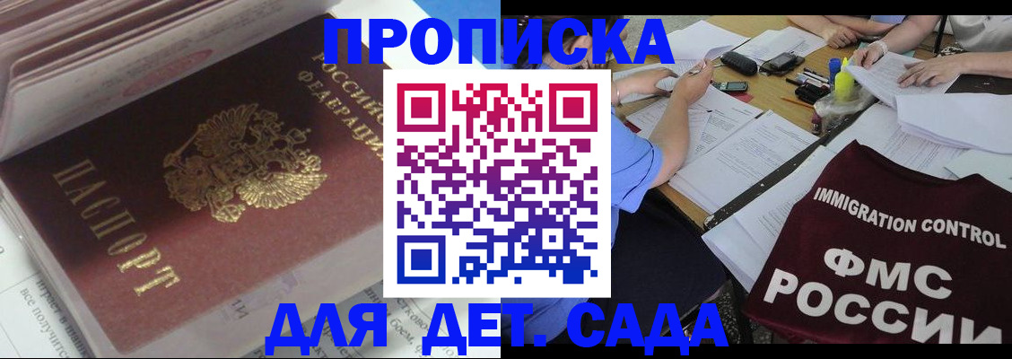 регистрация для дет. сада в Курганинске