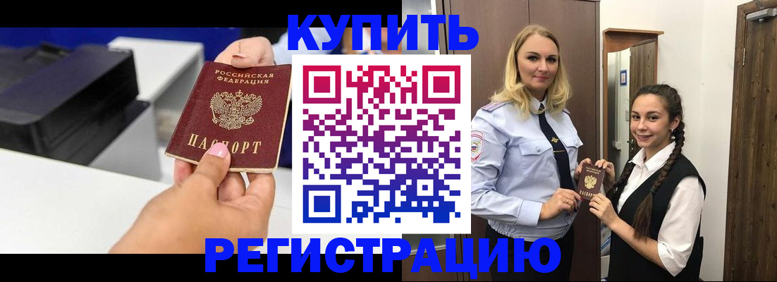 временная регистрация поиск в Курганинске