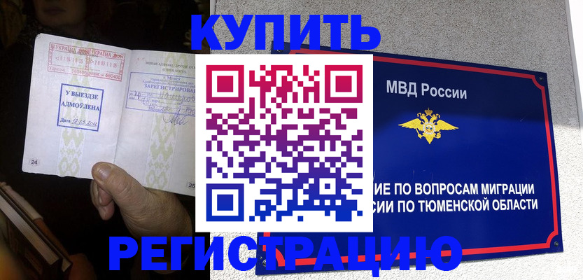 купить прописку в Курганинске