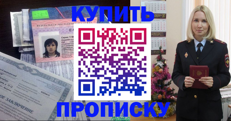 временная регистрация надежно в Курганинске