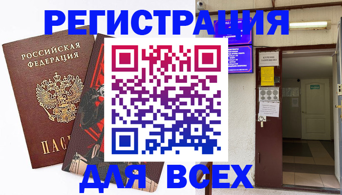 прописка иностранных граждан в Курганинске