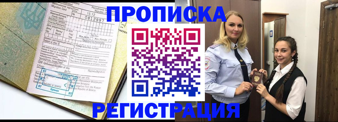 прописка от собственника в Курганинске