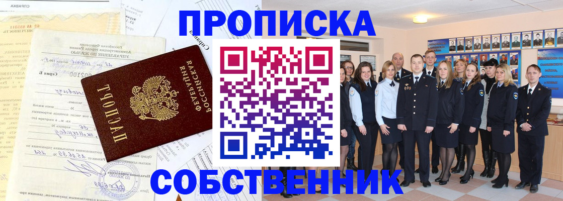 временная регистрация надежно в Курганинске